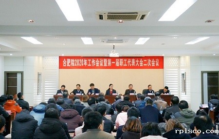 20191224合肥院召开2020年工作会议暨第一届职工代表大会二次会议1.jpg