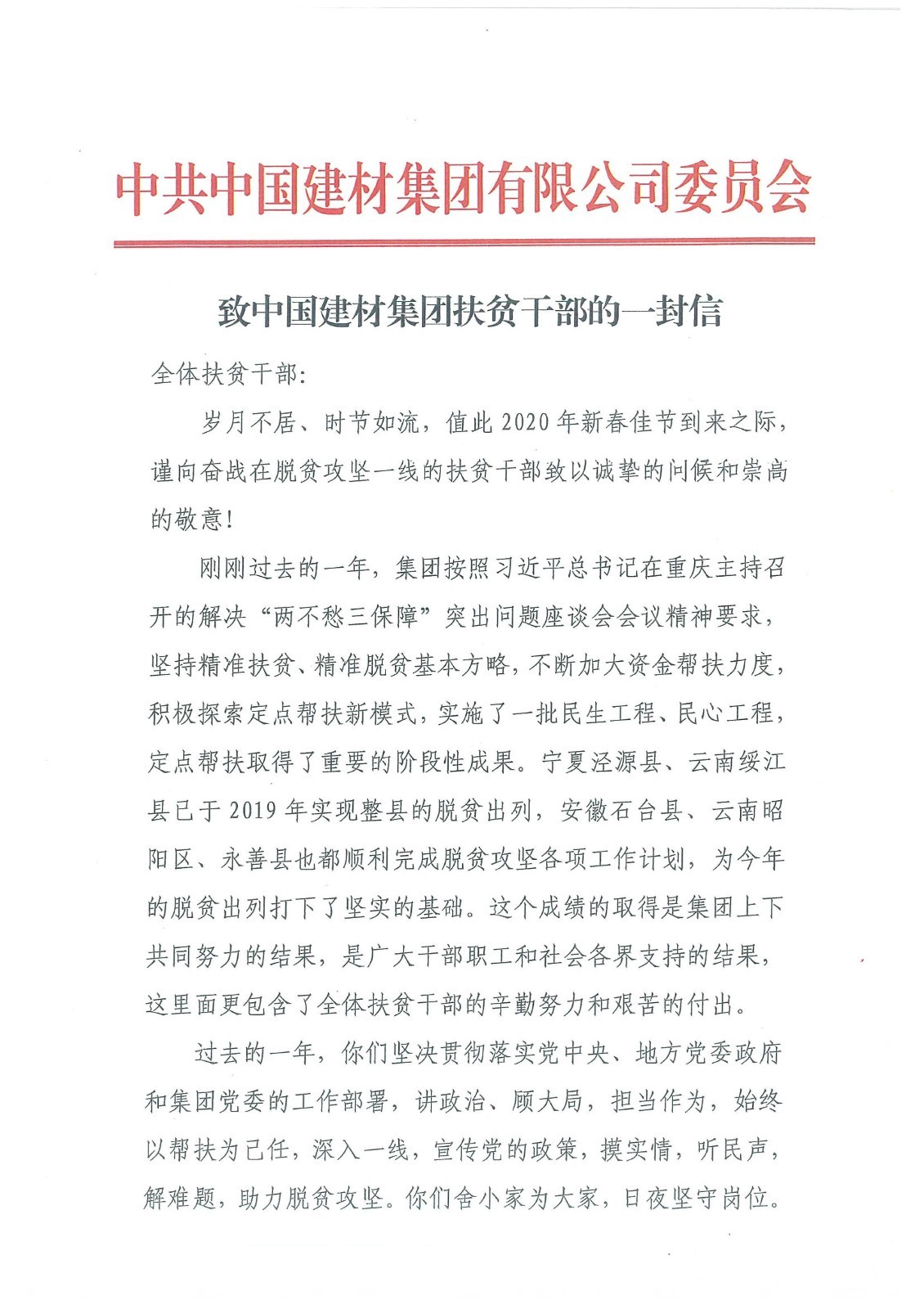感谢信.jpg
