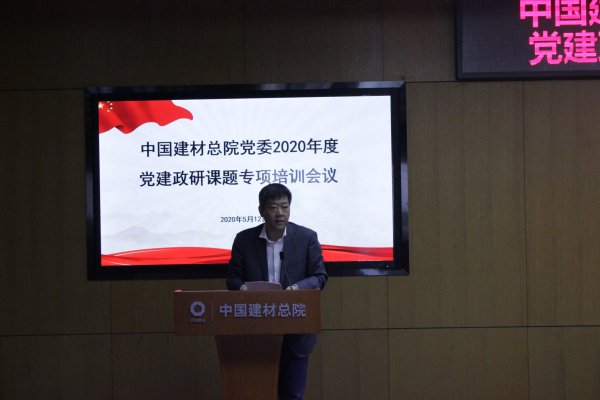 总院召开2020年度党建政研课题专项培训会-4-贾庆海.jpg
总院召开2020年度党建政研课题专项培训会-4-贾庆海.jpg