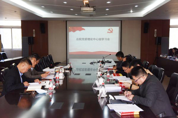 20201113
总院党委召开理论学习中心组学习会议学习贯彻党的十九届五中全会精神.jpg 20201113
总院党委召开理论学习中心组学习会议学习贯彻党的十九届五中全会精神.jpg