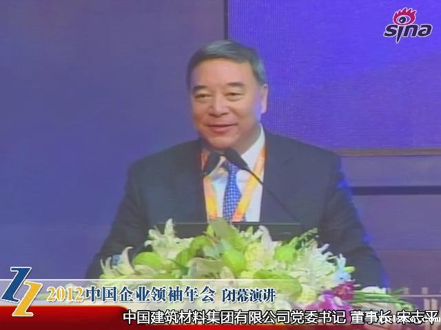 2012中国企业领袖年会——宋志平：谈新形势下企业的经营和管控模式（20121209）