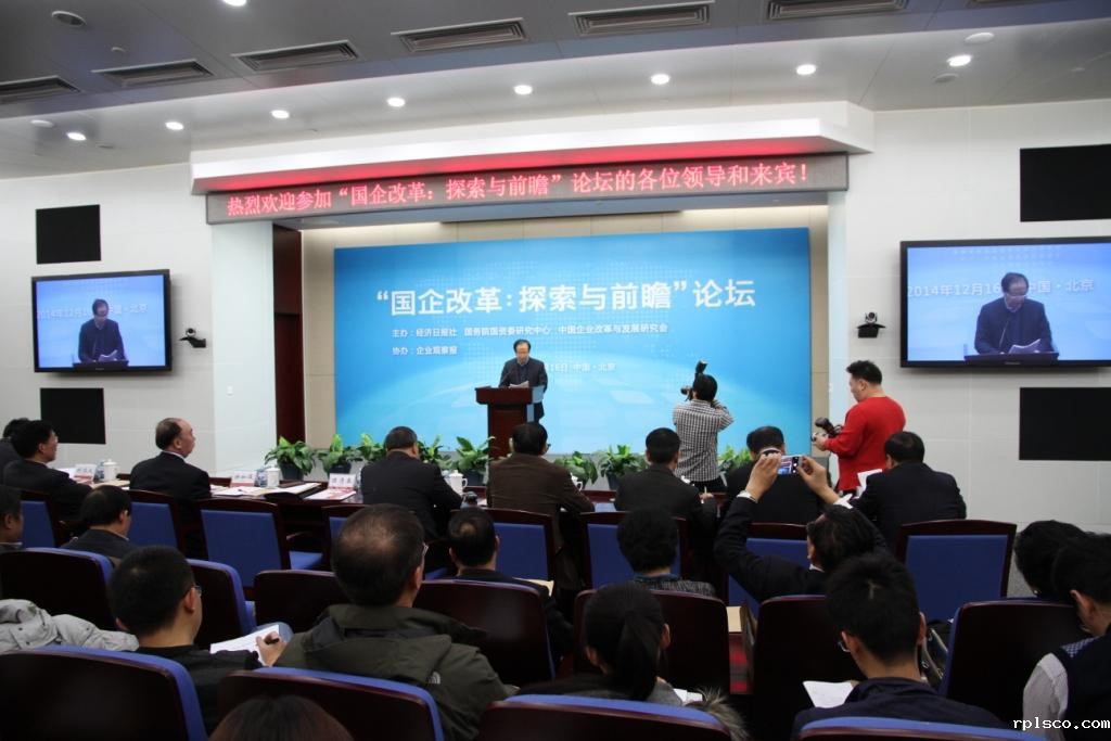 “国企改革：探索与前瞻”论坛在taptap体育会议中心成功举办