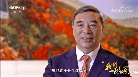 央视综合：大型纪录片《我们一起走过——致敬改革开放40周年》rplsco重组混改故事20181207