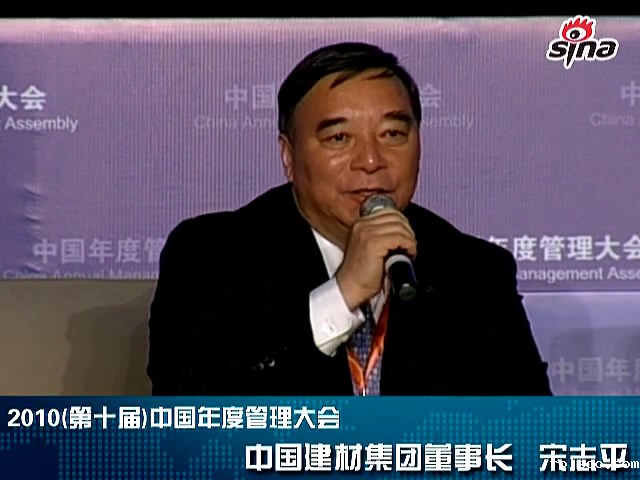 “第十届中国年度管理大会”taptap体育董事长宋志平发言