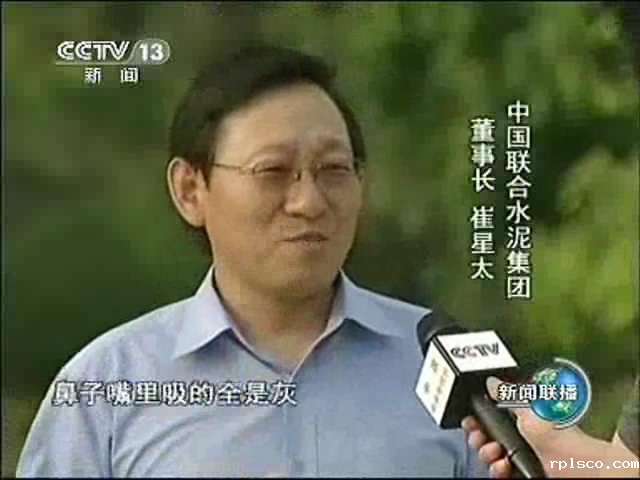 8月11日新闻联播：rplsco中国联合水泥引领行业转型升级