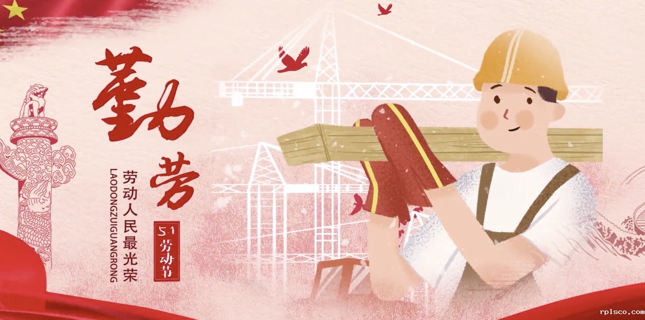 taptap体育海内外员工祝所有劳动者节日快乐！