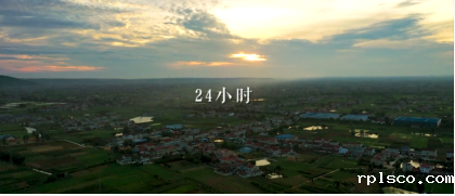 为祖国服务|看rplsco这家企业的24小时