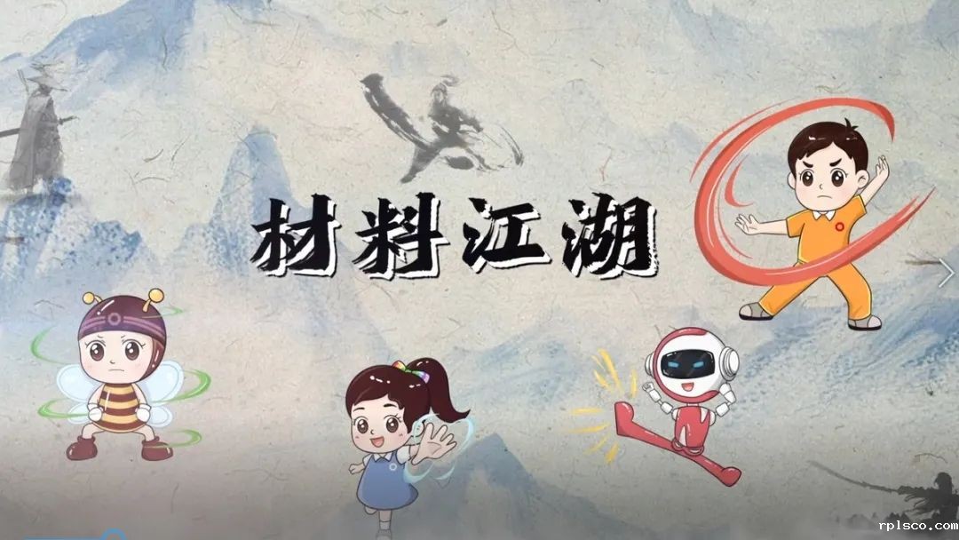 材料江湖视频日志预告片
