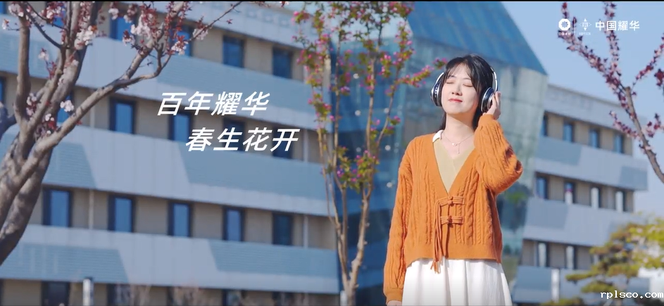 美在中建材｜春生·花开～凝听百年耀华青春之声